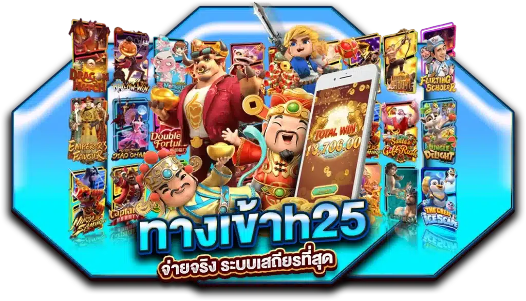เกม สล็อต h25